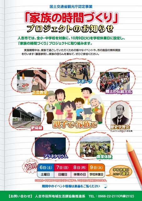 熊本県人吉市の事例