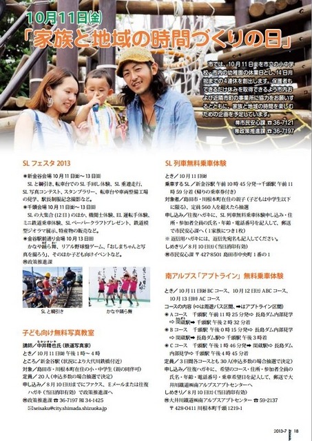 静岡県島田市の事例