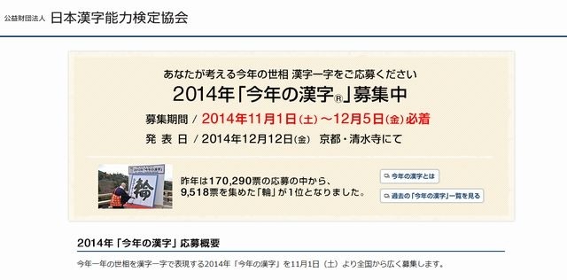 今年の漢字募集中（12月5日まで）