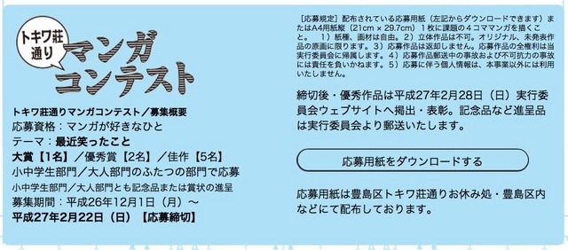 同時開催「トキワ荘通りマンガコンテスト」