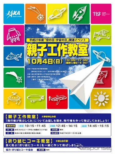 調布航空宇宙センターで「空の日・宇宙の日関連イベント親子工作教室」を開催