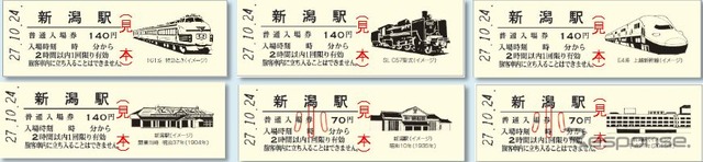 JR新潟支社は新潟駅開業111周年の記念イベントを10月24日に実施する。画像は111周年の記念入場券。