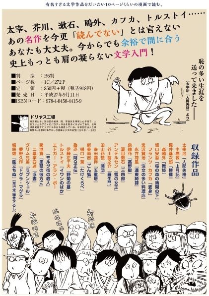 「有名すぎる文学作品をだいたい10ページくらいの漫画で読む。」