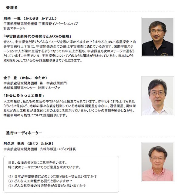 「JAXAタウンミーティングin信州大学」の登壇者