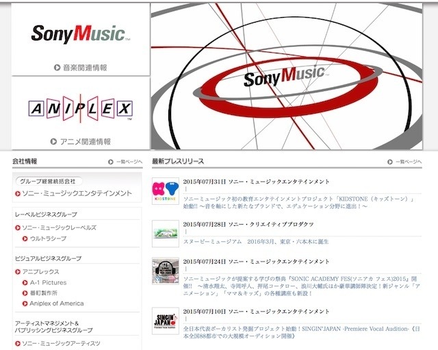 ソニー・ミュージックエンタテインメント