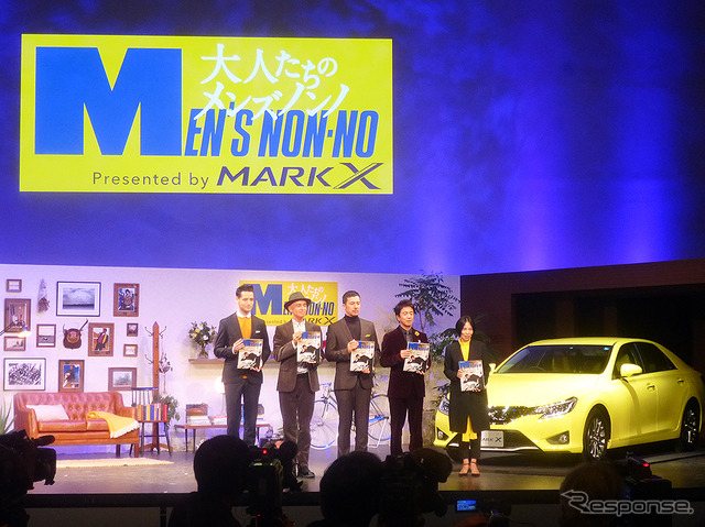 トヨタ『マークX』とコラボした『大人たちのメンズノンノ』の刊行発表会(東京・豊洲、9月29日)