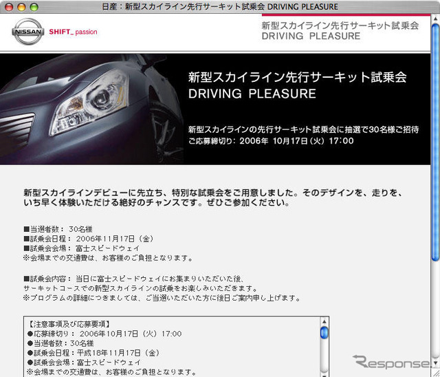 【プレゼント】誰より先に! 新型 スカイライン 先行試乗