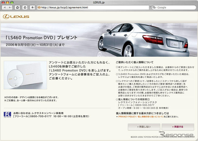 【プレゼント】レクサス LS460 プロモーションDVD