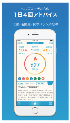 1日に4回、ヘルスコーチからアドバイスメッセージが届く