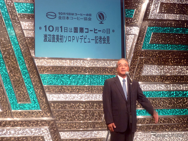 全日本コーヒー協会会長・萩原孝治郎氏も「サンバとダンスでコーヒーの普及につとめたい」と意気込んだ