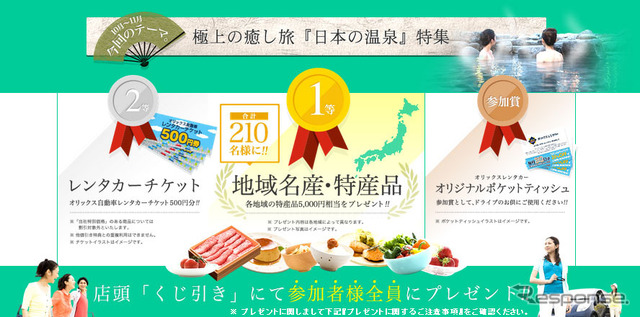Let's drive Japan!秋のキャンペーン