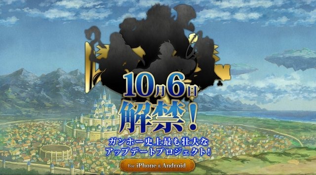 “ガンホー史上最も壮大なアップデートプロジェクト”とは!? 謎めくティザーサイト公開