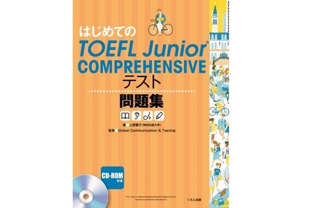 はじめてのTOEFL Junior COMPREHENSIVE テスト問題集