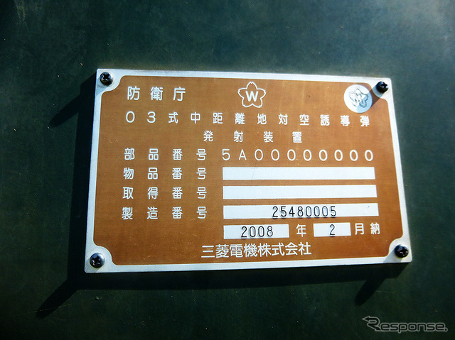 第2高射特科群の03式中距離地対空誘導弾 発射装置車(千葉県、松戸駐屯地一般公開イベント、10月3日)