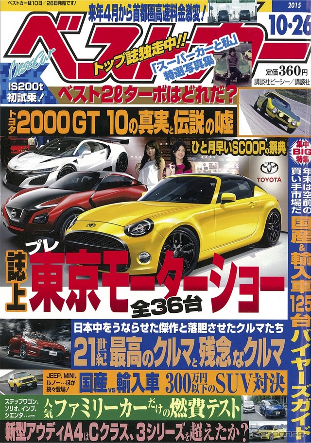 ベストカー2015年10月26日号
