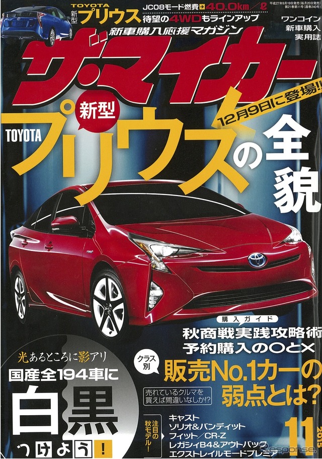 ザ・マイカー2015年11月号