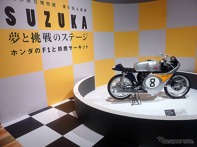 MieMu(三重県総合博物館)で11月15日まで開催されている企画展示「SUZUKA 夢と挑戦のステージ~ホンダのF1と鈴鹿サーキット~」