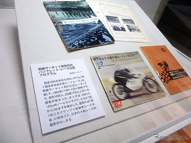 MieMu(三重県総合博物館)で11月15日まで開催されている企画展示「SUZUKA 夢と挑戦のステージ~ホンダのF1と鈴鹿サーキット~」