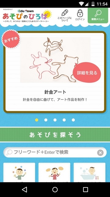 EduTownあそびのひろば