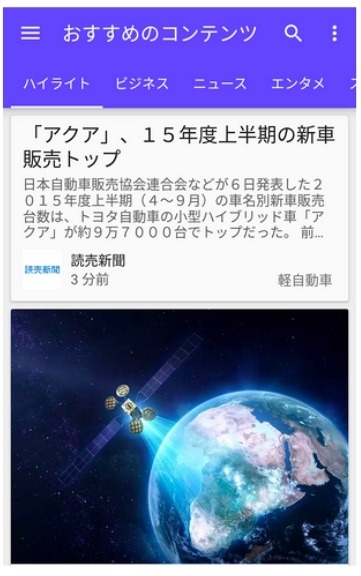 「Google Play Newsstand」ハイライトのイメージ