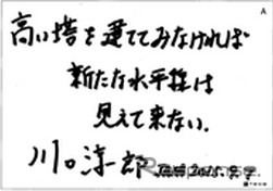 川口淳一郎さんコメント