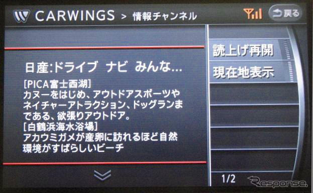 【新世代カーウイングス】RSS形式のインターネットコンテンツも利用可能に
