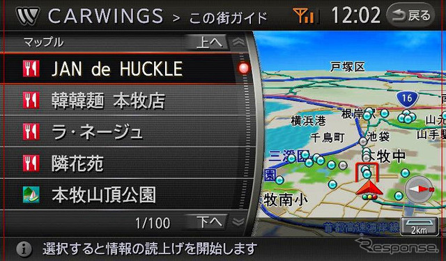 【新世代カーウイングス】RSS形式のインターネットコンテンツも利用可能に