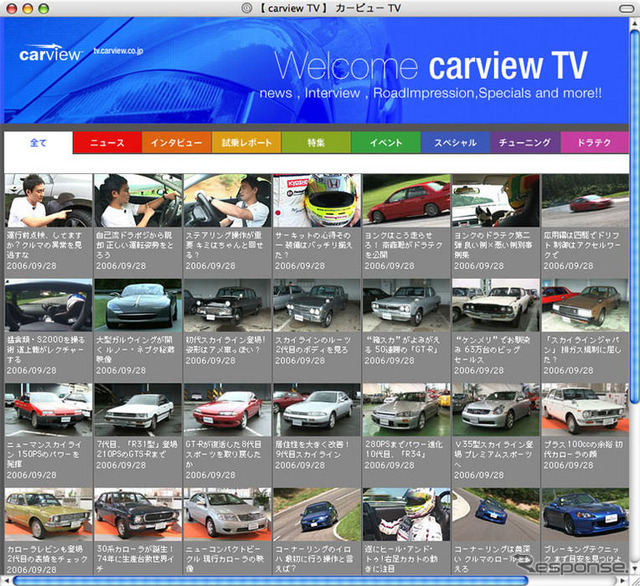 カービュー、carview TV 提供開始
