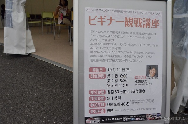 【MotoGP 日本GP】“二輪界のプリンス”が女性ビギナーに見どころを教授