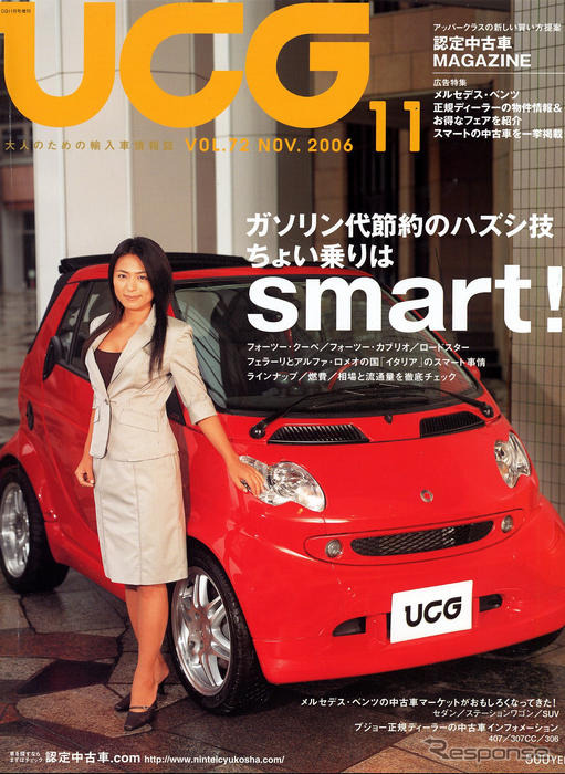ガソリン代節約の「スマート」なハズシ技だって?