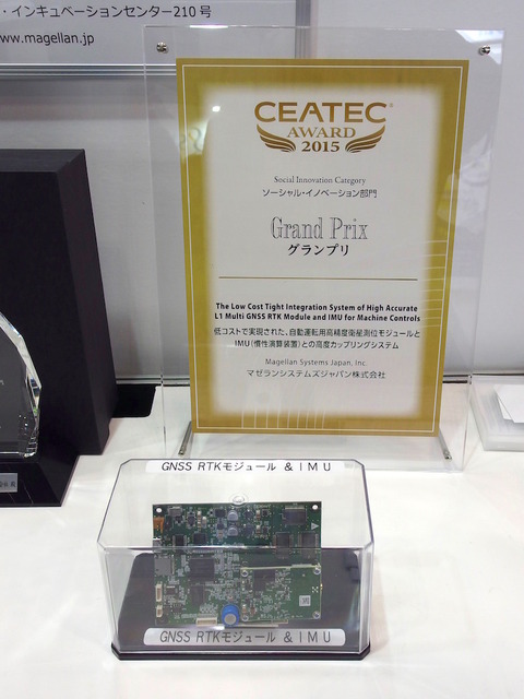 マゼランシステムズジャパン / CEATEC 2015