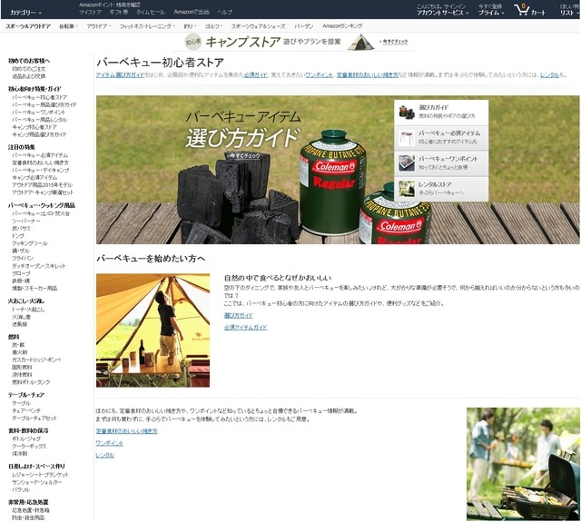 アマゾン、「バーベキュー初心者ストア」オープン…野外BBQ準備のヒント