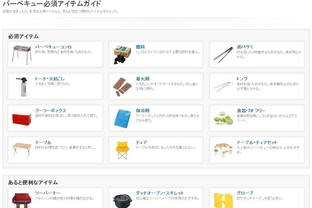 アマゾン、「バーベキュー初心者ストア」オープン…野外BBQ準備のヒント