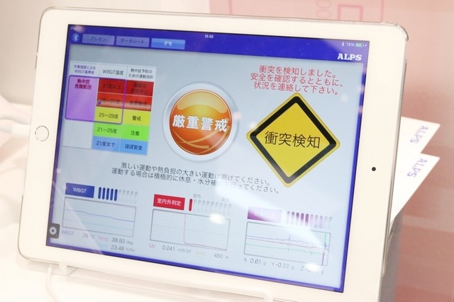 熱中症の危険度が「厳重警戒」かつ衝突を検知した際の管理画面。作業現場の安全&危険性の見える化ができる(撮影:防犯システム取材班)