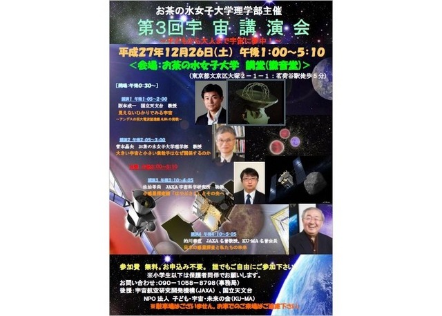 第3回宇宙講演会