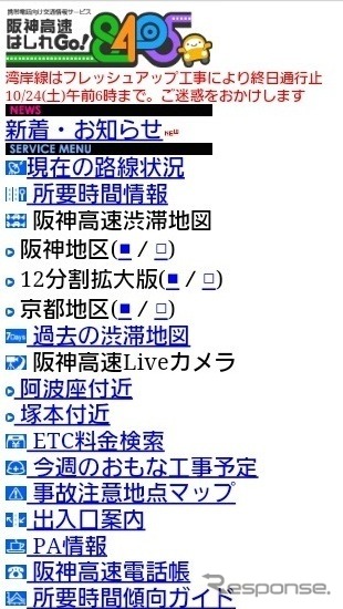 阪神高速はしれGo!
