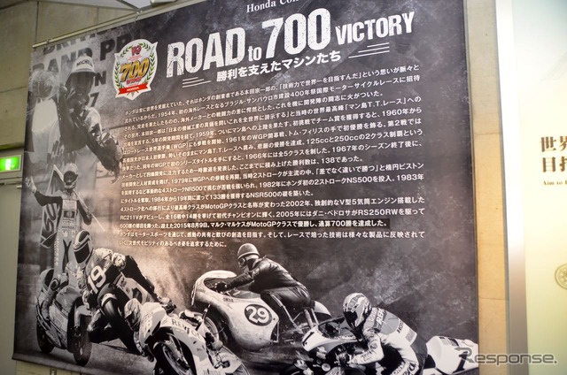 MotoGP展 Road to 700victory ~勝利を支えたマシンたち~