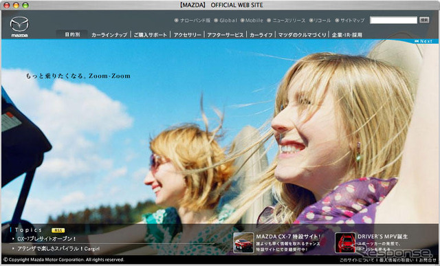 マツダがウェブサイトをリニューアル　ロードススター のエンジン音も聞ける