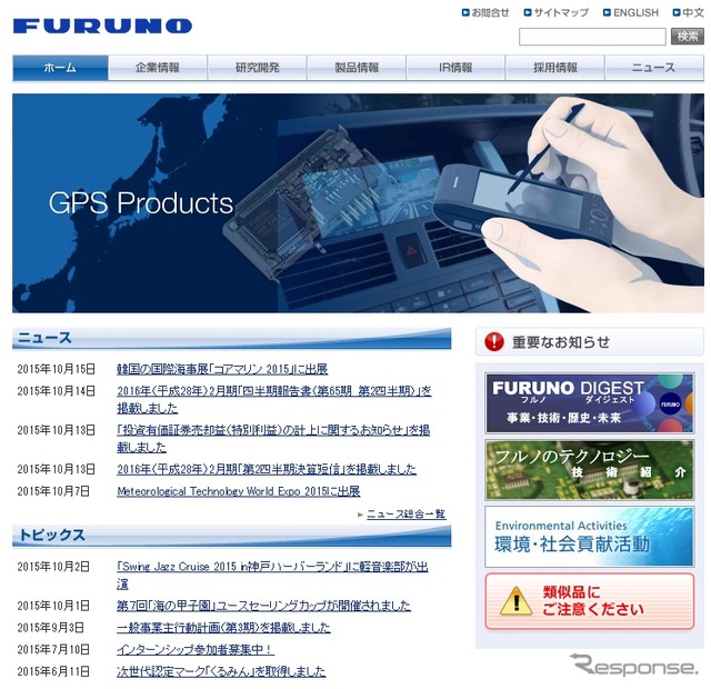古野電気ウェブサイト(参考画像)