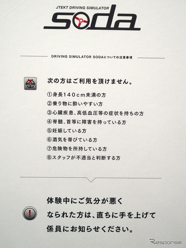 基本的に免許不保持者を含め誰でも体験できるが、身長などいくつかの制限はある