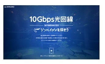 巨大なジンベエザメをタブレットで探すイベントも