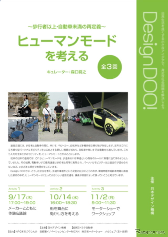 Design DOO「ヒューマンモードを考える」フライヤー