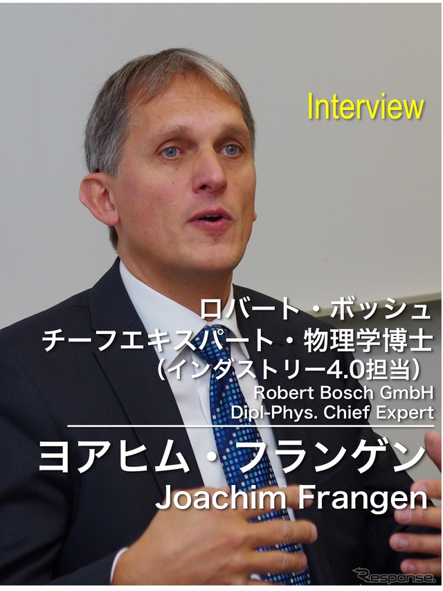ボッシュでインダストリー4.0プロジェクトを統括するヨアヒム・フランゲン(Joachim Frangen)氏