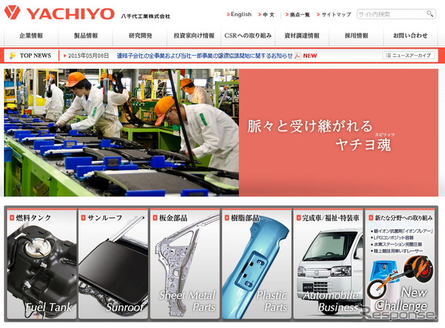 八千代工業(webサイト)