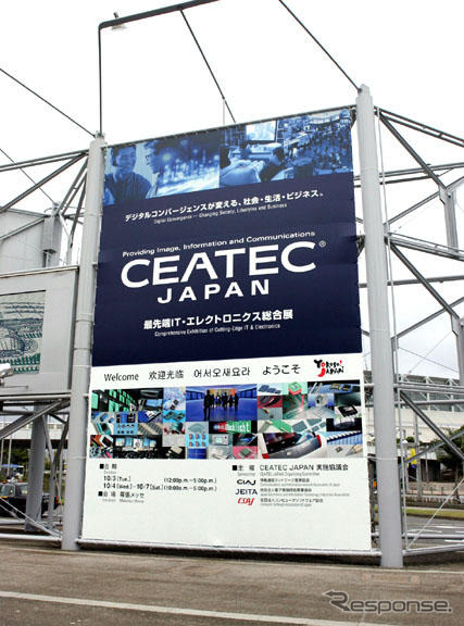 【CEATEC 06】アジア最大のIT&エレクトロニクスショーが開幕