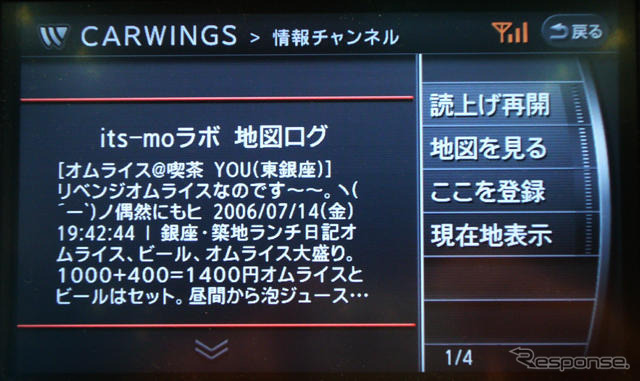 【CEATEC 06】ブログからスポットを地図上に探し出す…ゼンリン