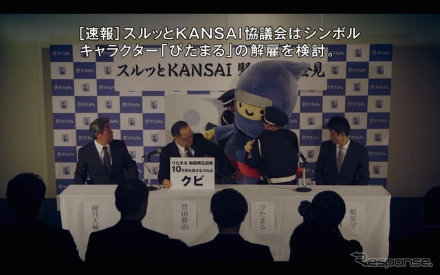 スルッとKANSAI 緊急記者会見