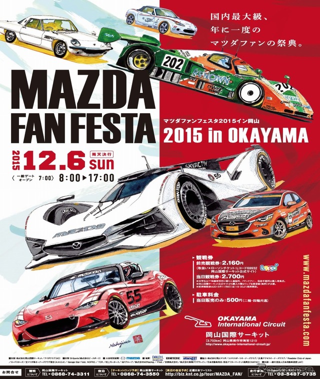 マツダファンフェスタ 2015 in 岡山