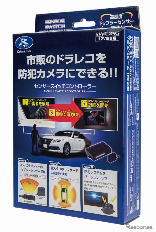 データシステム SWC295
