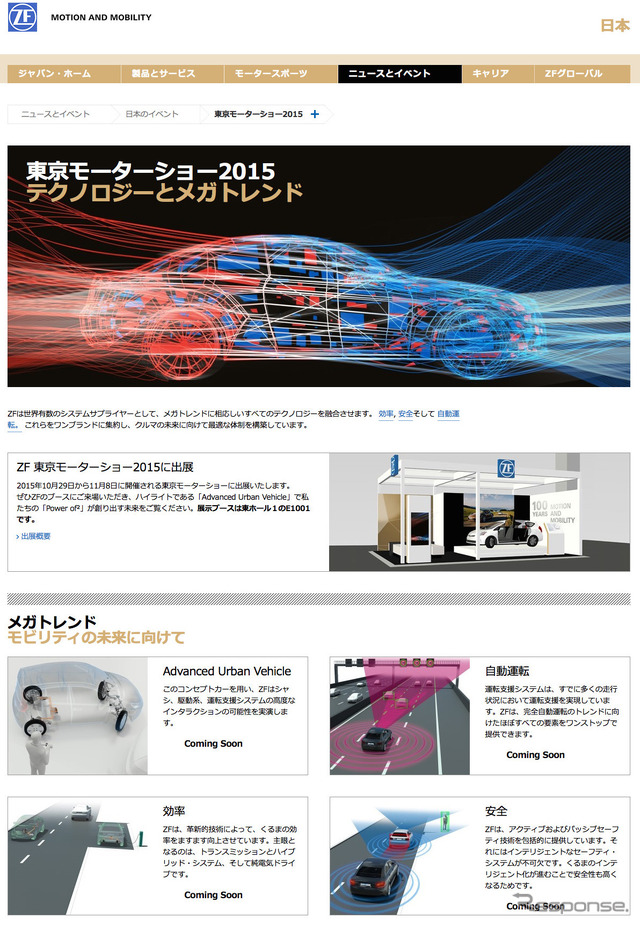 ZF 東京モーターショー特設WEBページ